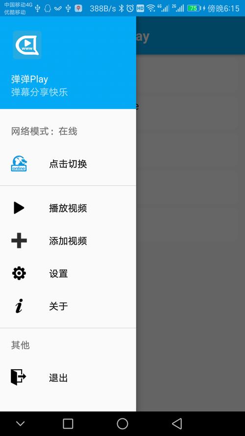弹弹play手机概念版怎么用