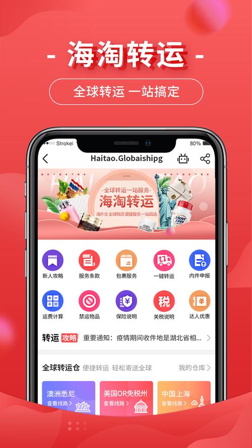 海淘app官方入口