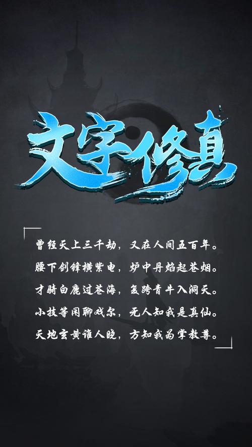 文字修真官网图标
