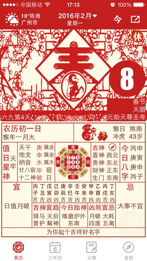 老黄历农历日历万年历