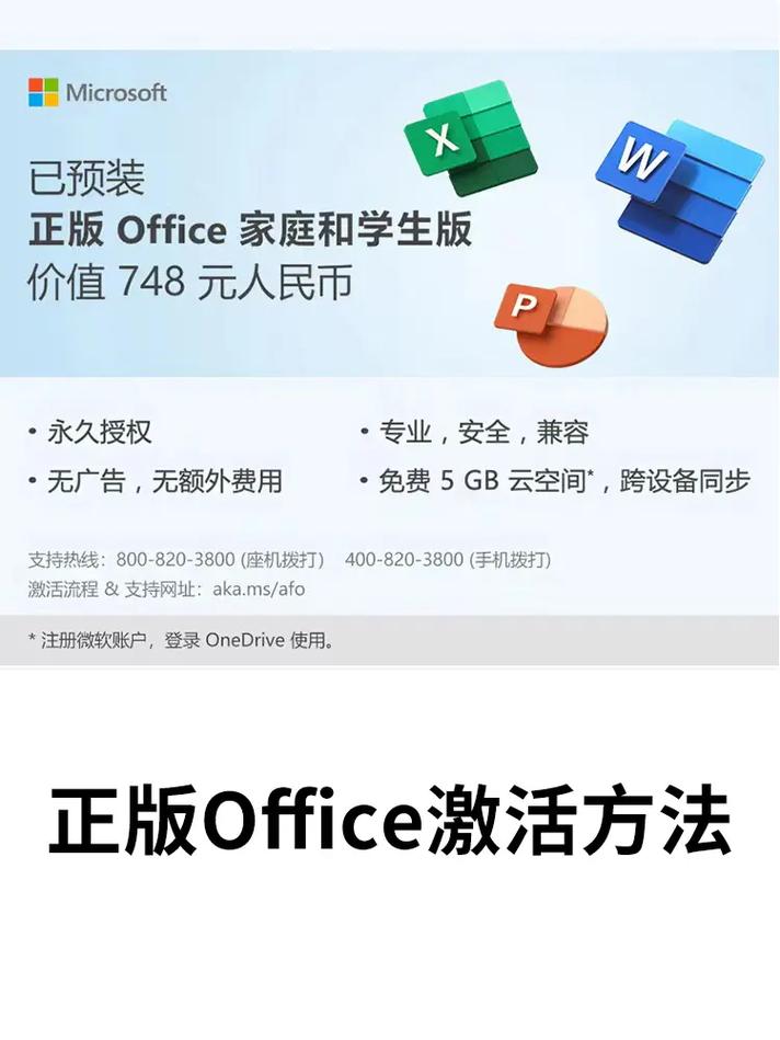 office2010如何激活免费使用