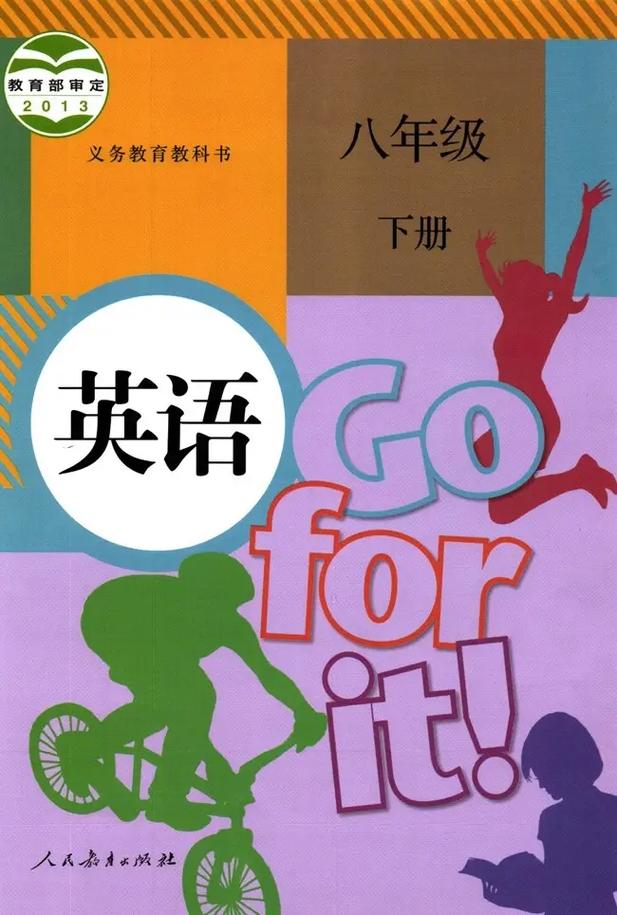 八下英语书(人教版)