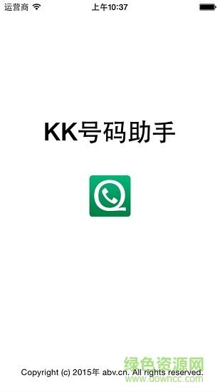 kk手机助手安卓版