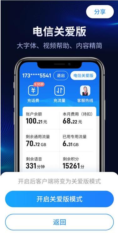 安徽电信APP官方最新版本更新内容