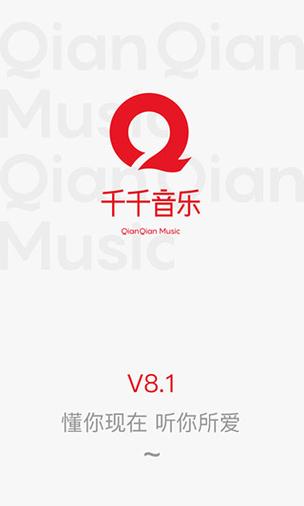 千千音乐(千千音乐)图标