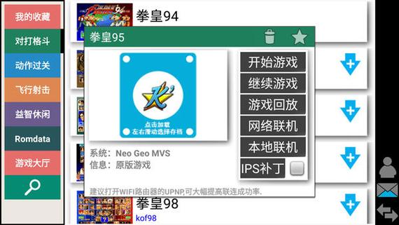 kawaks游戏列表调中文图标