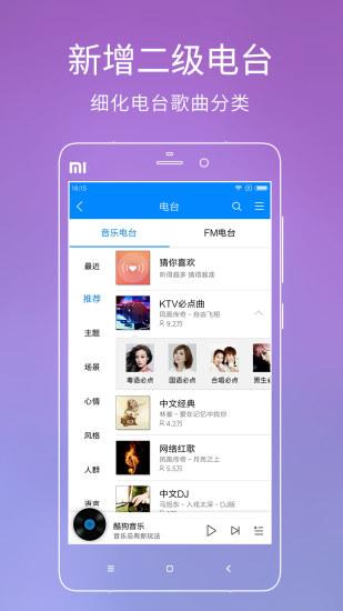 酷狗音乐盒2017官方免费