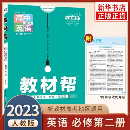 2023版高考帮英语教材