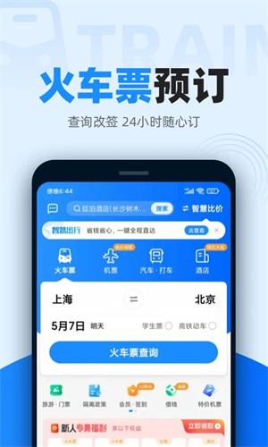 铁路12306官网订票app最新版
