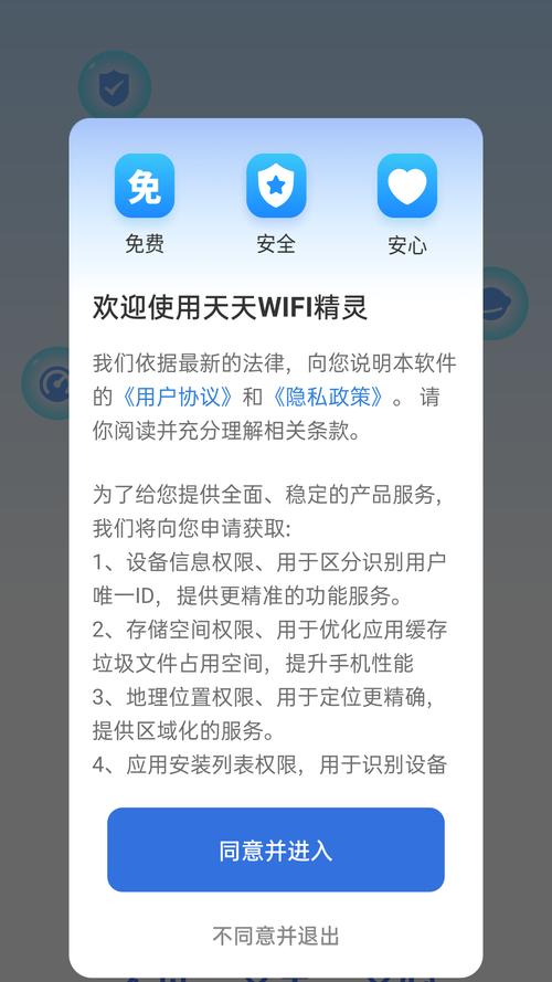 天天wifi精灵最新版安装