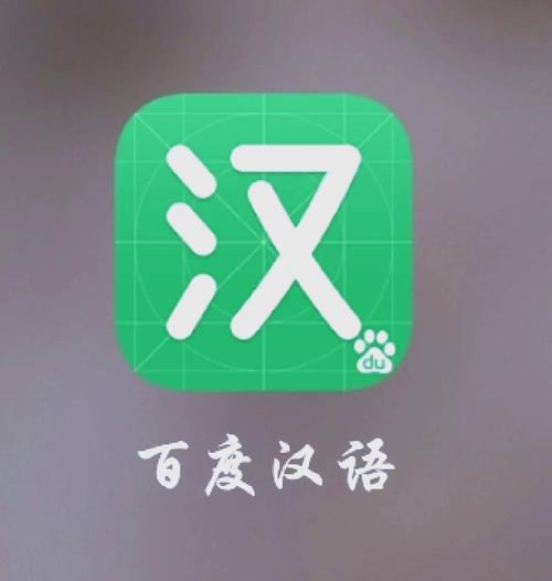 百度汉语2021官方图标