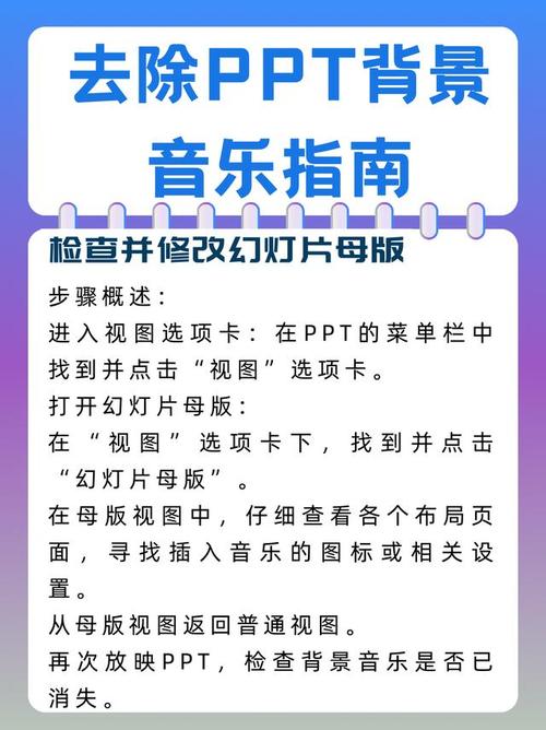 怎样把ppt背景音乐删掉