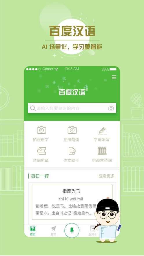 百度汉语2021官方