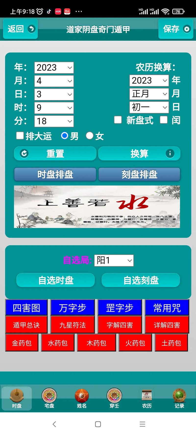 奇门遁甲排盘软件app哪个好