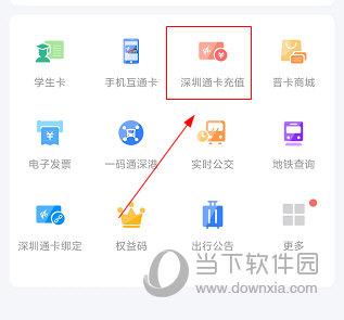 深圳通手机充值怎么充
