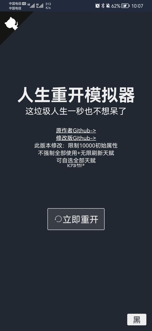 抖音人生重开记破解版