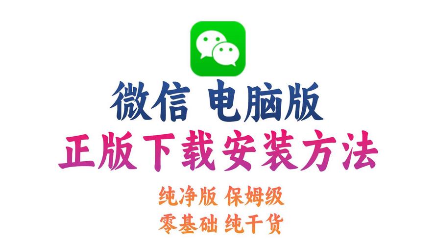 电脑版微信pc端安装图标
