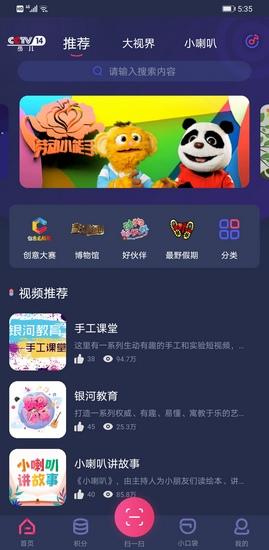 央视少儿TV版APP