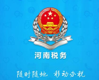河南税务局网上办税官网图标
