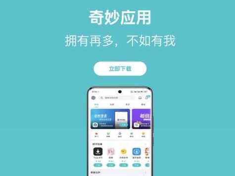 奇妙应用旧版