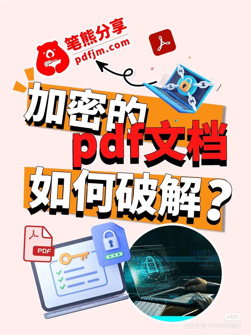 免费破解pdf加密文件图标