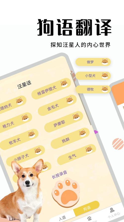 猫狗翻译器免费不花钱