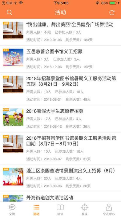 江门义工app最新版本更新内容详解