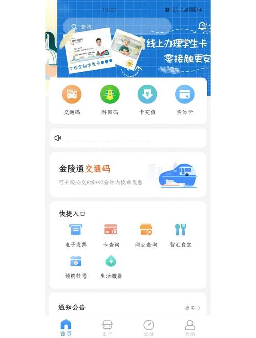 南京市民卡app