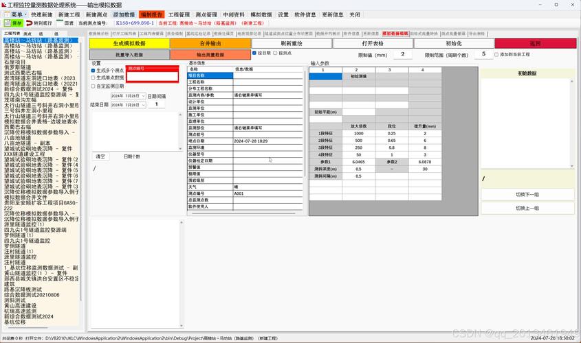 监控测试器2024最新版