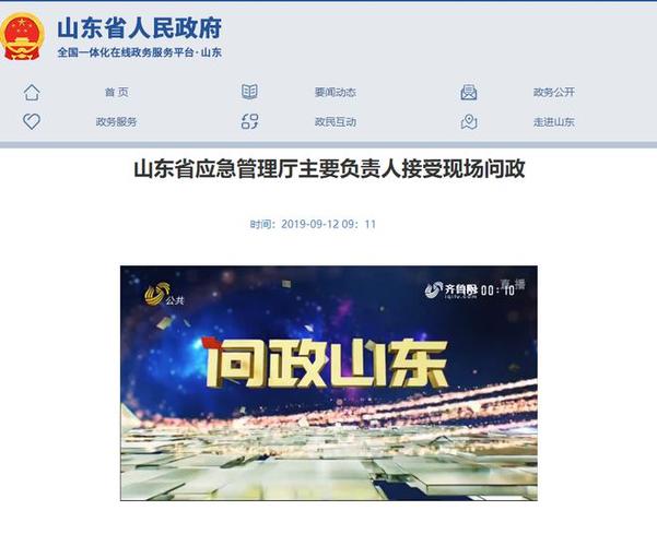闪电新闻问政山东