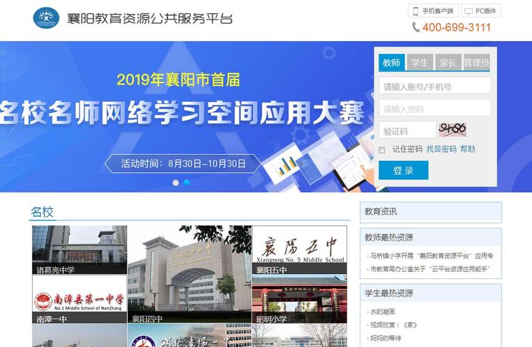 襄阳教育网官网