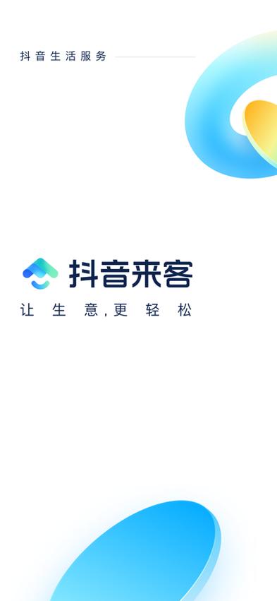 抖音来客PC端在哪进入图标