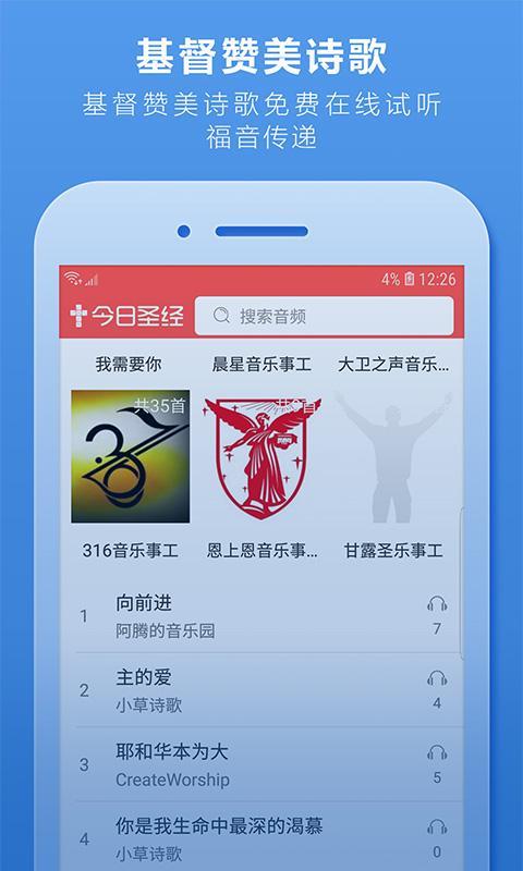 耶稣基督app最新版本