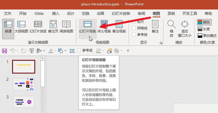 怎样把ppt背景音乐删掉图标