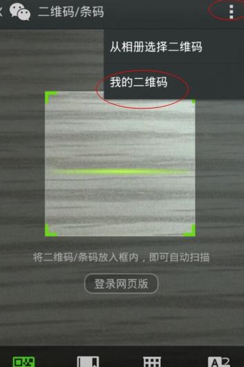 微信扫一扫安装