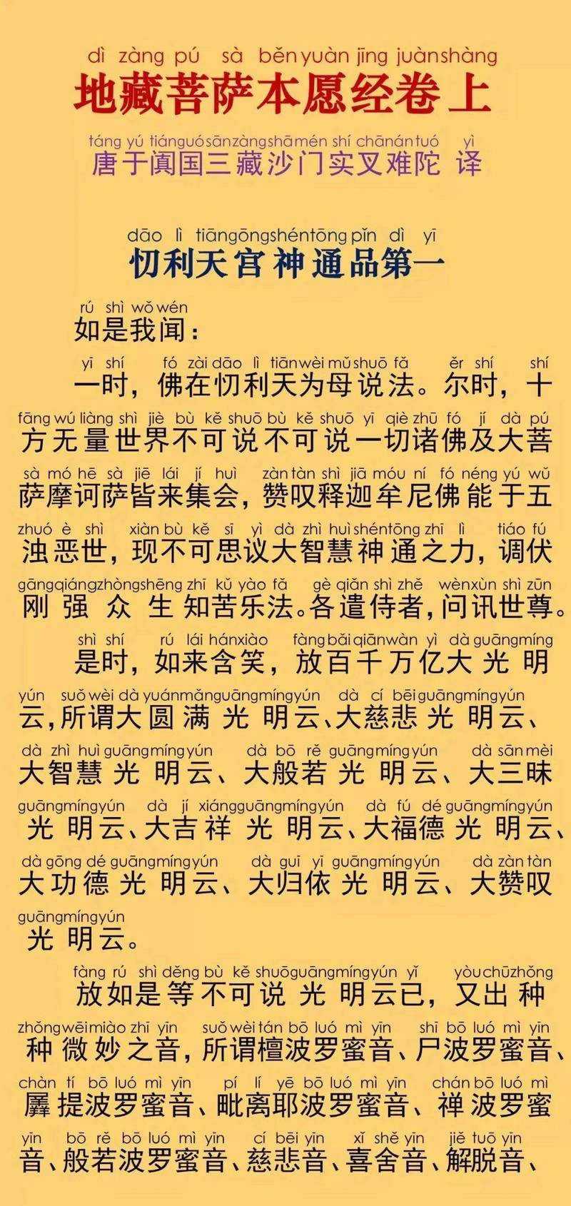 地藏菩萨本愿经全文弘善佛教网图标