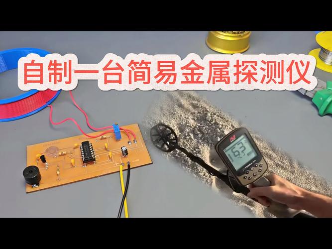 自制1米地下金属探测仪器