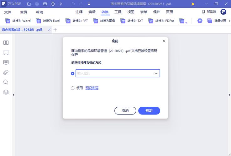 免费破解pdf加密文件