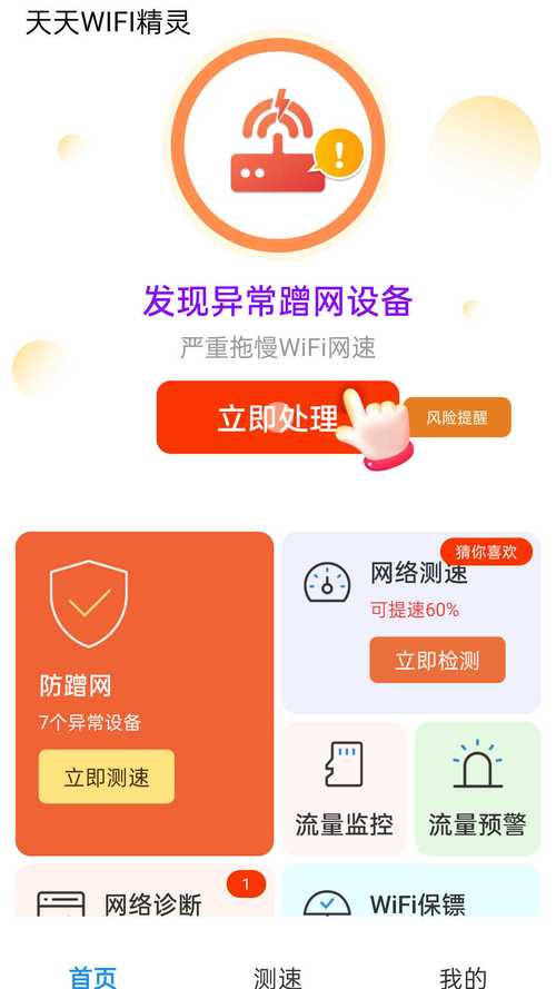 天天wifi精灵最新版安装图标