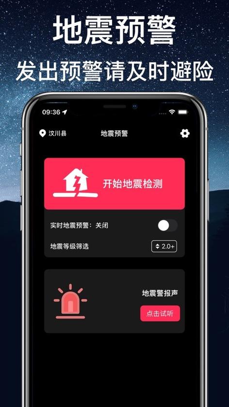 提前预警地震app