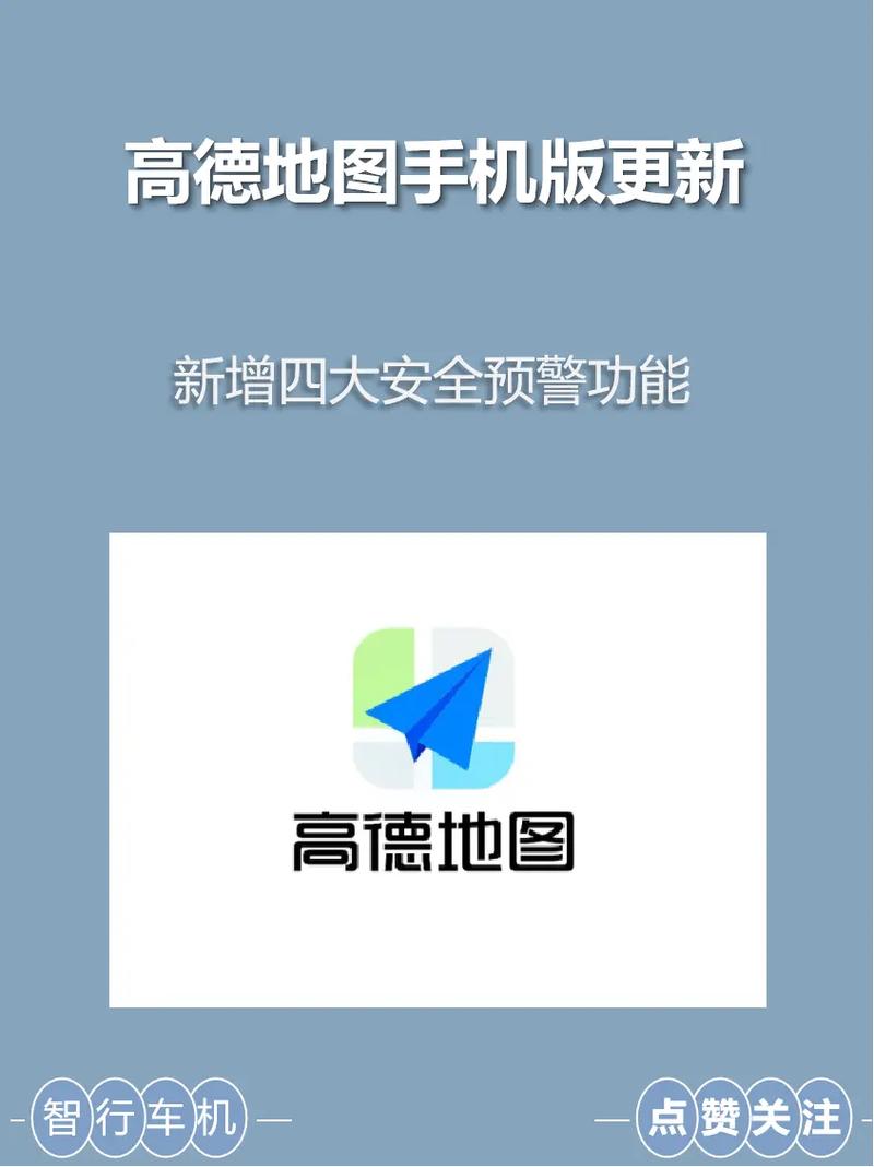 高德地图车机版2024年最新版亮点介绍图标