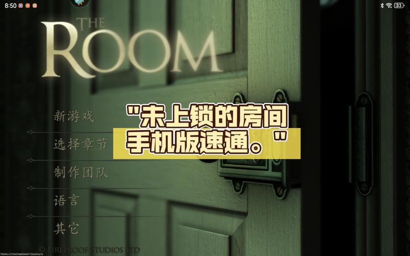 未上锁的房间中文版9