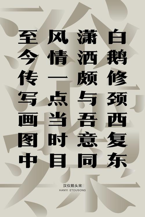 宋体字体免费