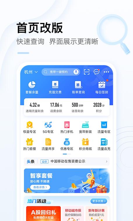 中国移动营业厅app官方安装最新版本更新内容