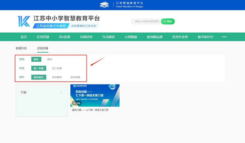 苏州教育学生版登录入口2024年最新版