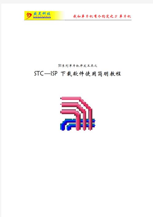 STC—ISP最新版本更新内容详解