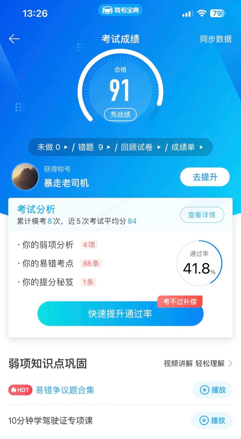 驾考科目一免费