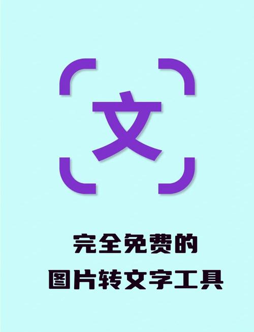免费把图片转换成文字图标