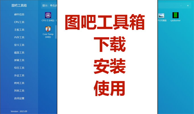 图吧工具箱修复