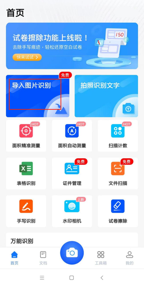 免费把图片转换成文字